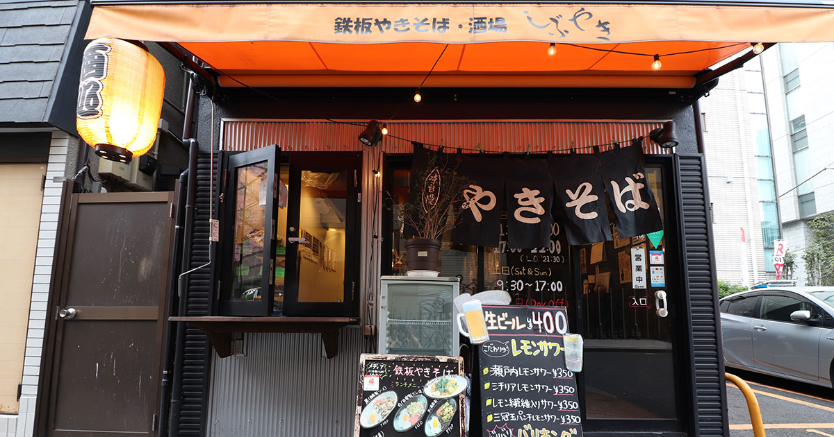 鉄板やきそば・酒場 しぶやき